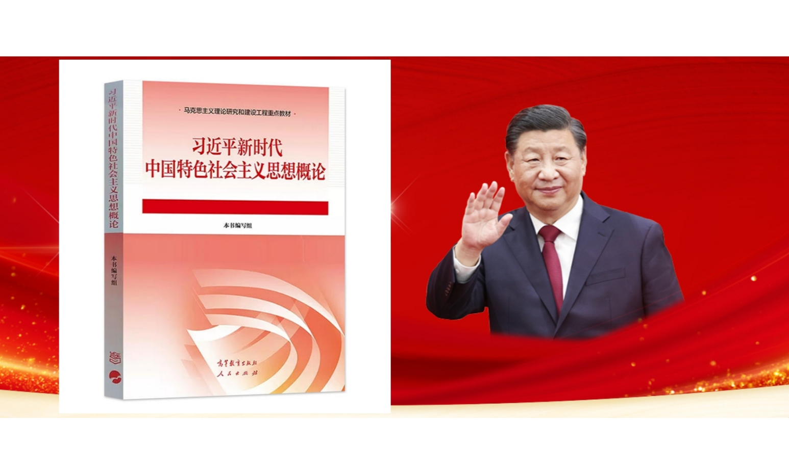 习近平新时代中国特色社会主义思想概论【24-25学年】课程封面