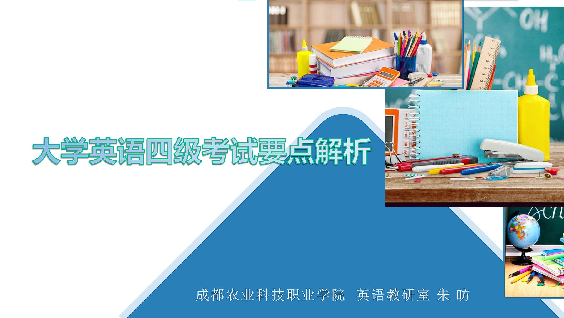 大学英语四级要点解析课程封面