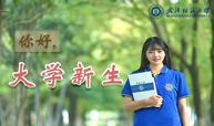 你好，大学新生第九期课程封面