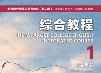 大学英语（一）- 2023级课程封面