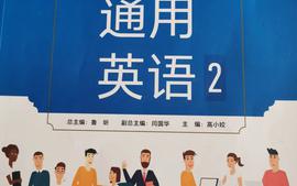 职场通用英语（二）-副本课程封面