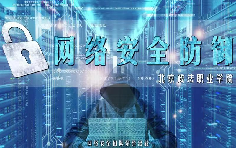 网络安全防御课程封面