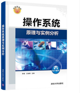 操作系统原理课程封面