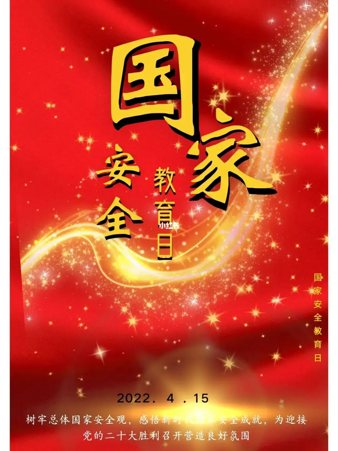 国家安全教育2023秋课程封面