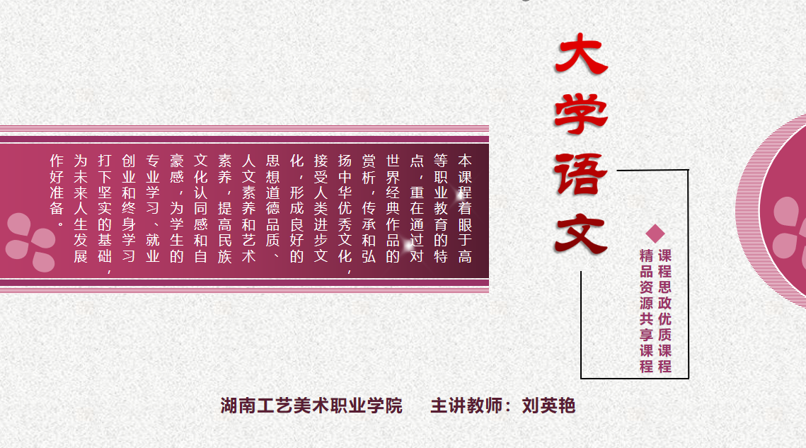 大学语文课程封面