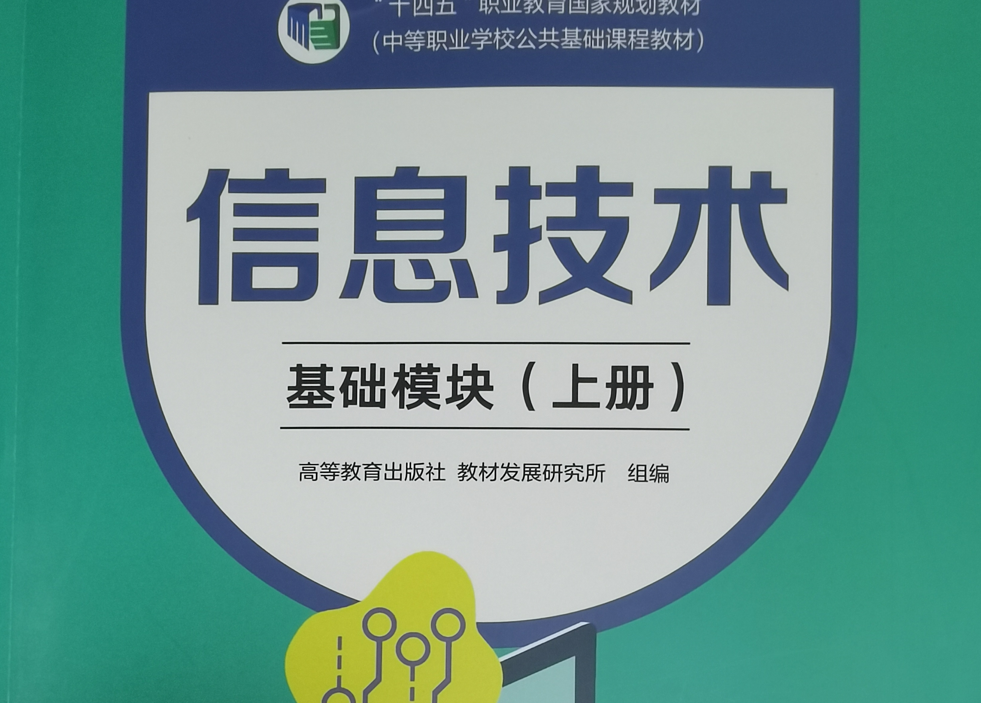 信息技术2课程封面