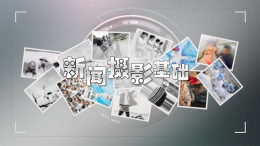 [共享课]新闻摄影基础课程封面