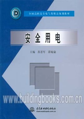 安全用电课程封面