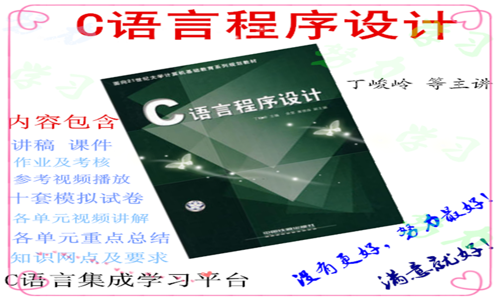 C语言程序设计课程封面