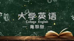 [智慧共享课]大学英语—高职版课程封面