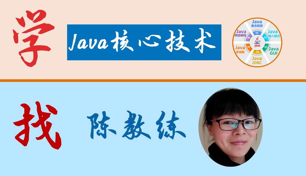 Java高级编程(第8期)课程封面