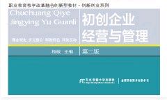 企业组建运营模拟实训课程封面