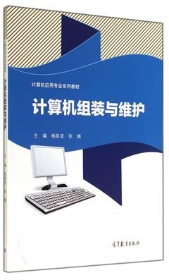 计算机组装与维护课程封面