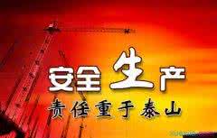 安全生产技术课程封面