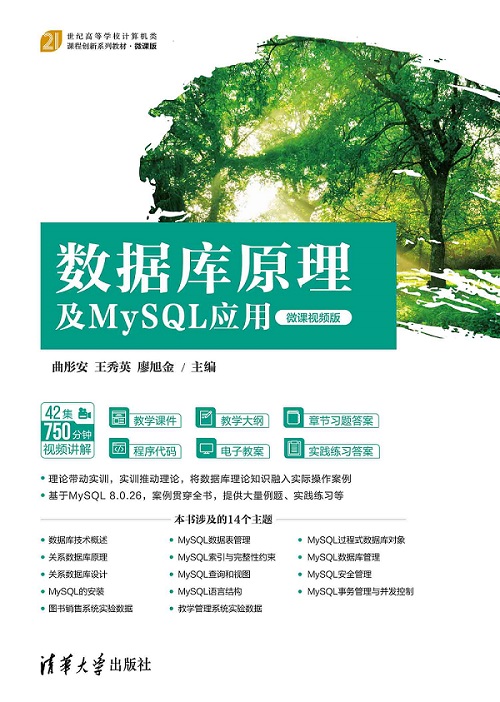 数据库原理课程封面