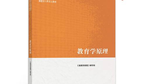 教育学原理课程封面