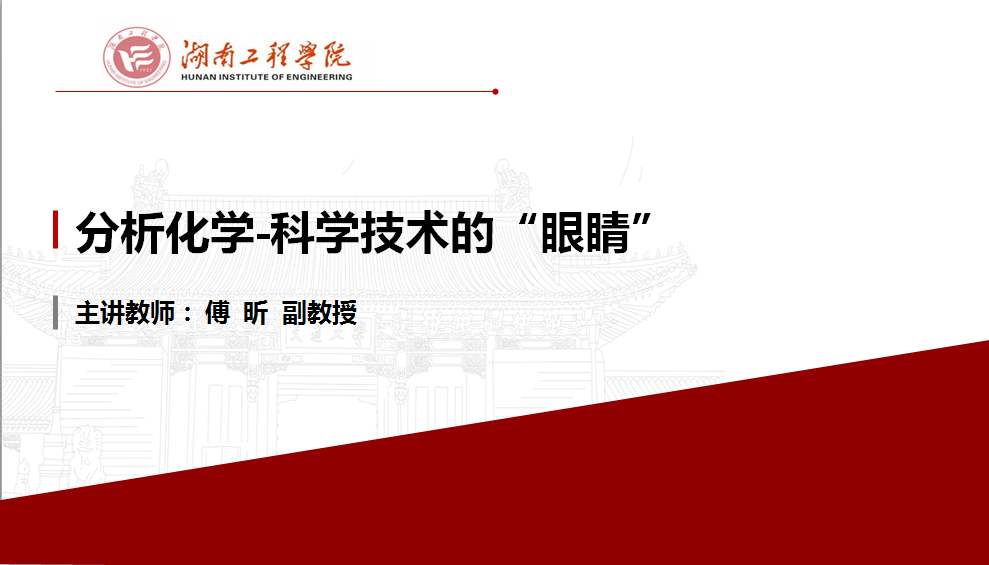 分析化学课程封面