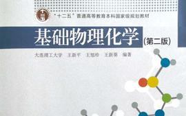 物理化学V课程封面