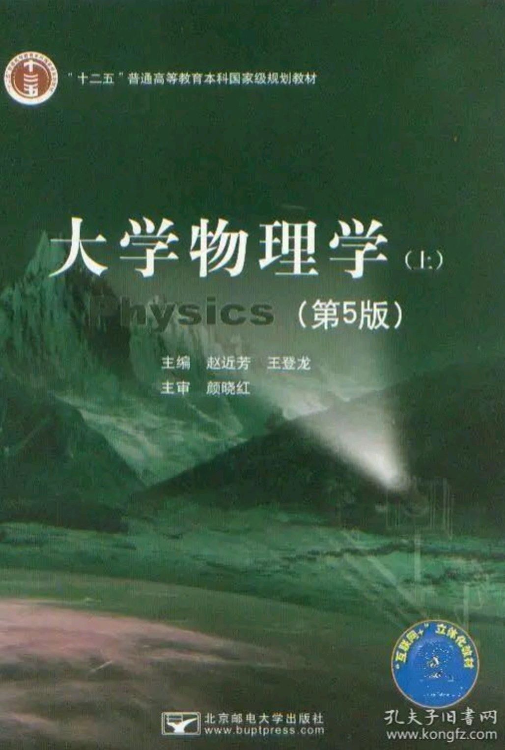 大学物理课程封面