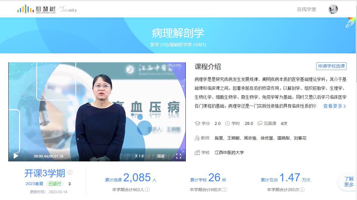 2024秋病理学（23级针推、骨伤专业等）课程封面