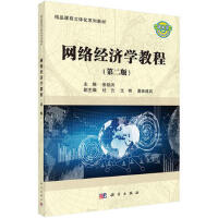 网络经济学课程封面