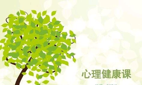 健康与心理（2023级）课程封面