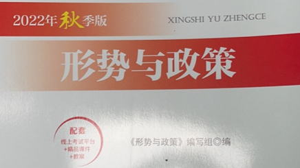 21级形势与政策4课程封面