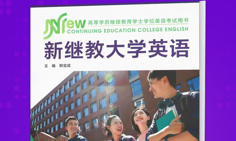 南中医英语函授课程封面