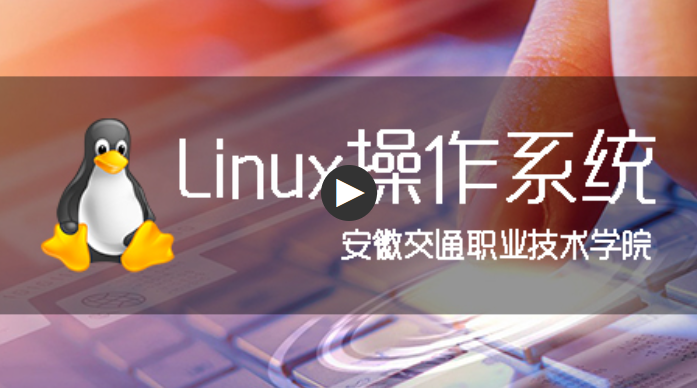 Linux操作系统课程封面