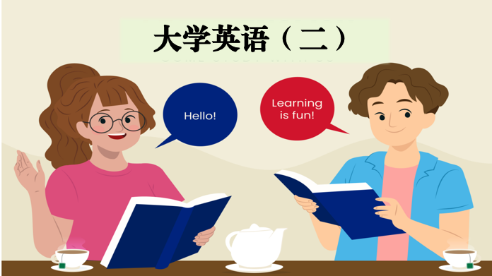 大学英语（二）课程封面
