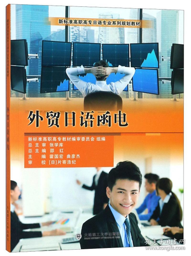 电子商务日语函电课程封面