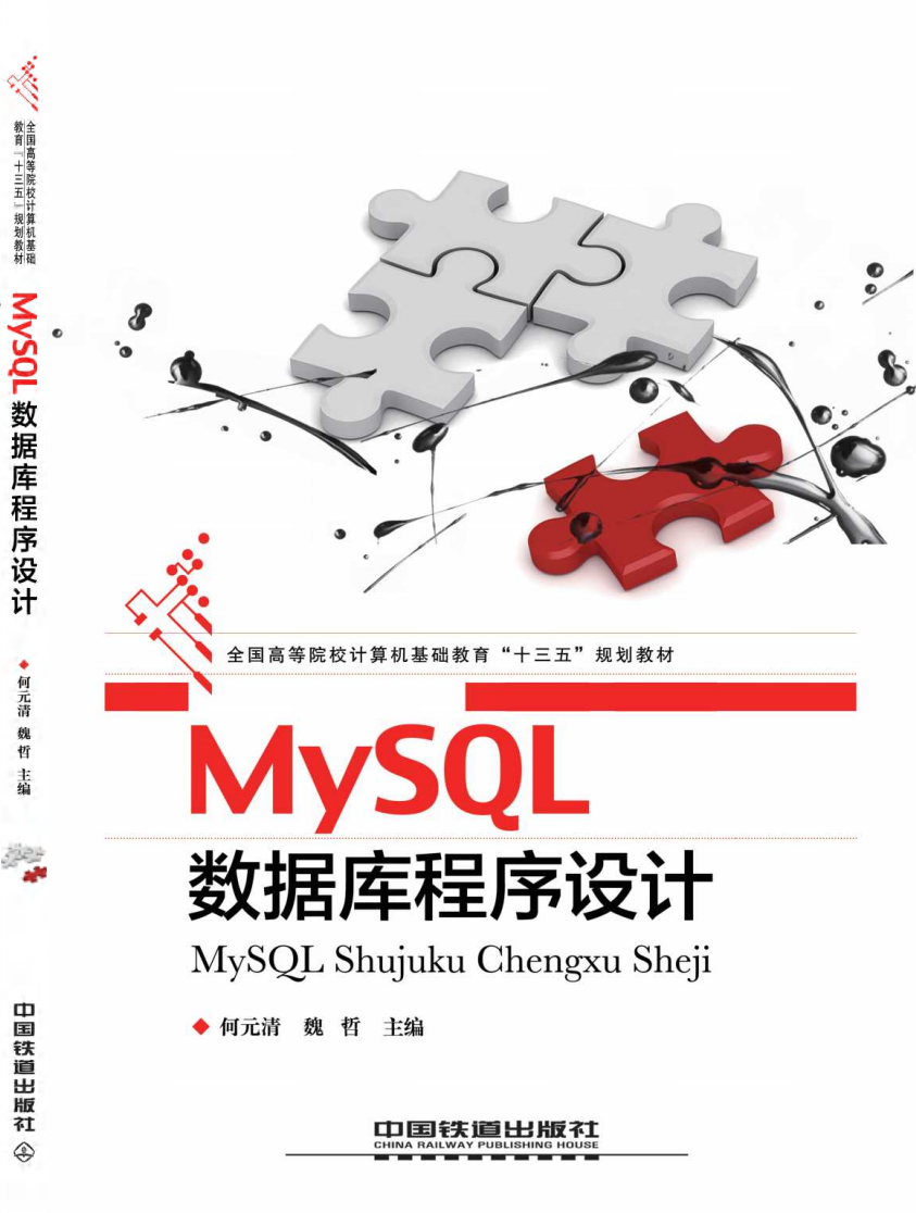 数据库技术与应用课程封面