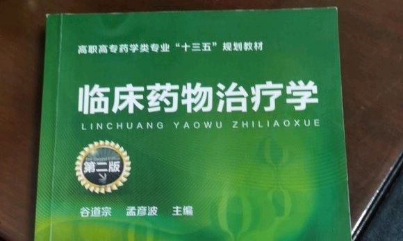 临床药物治疗学课程封面