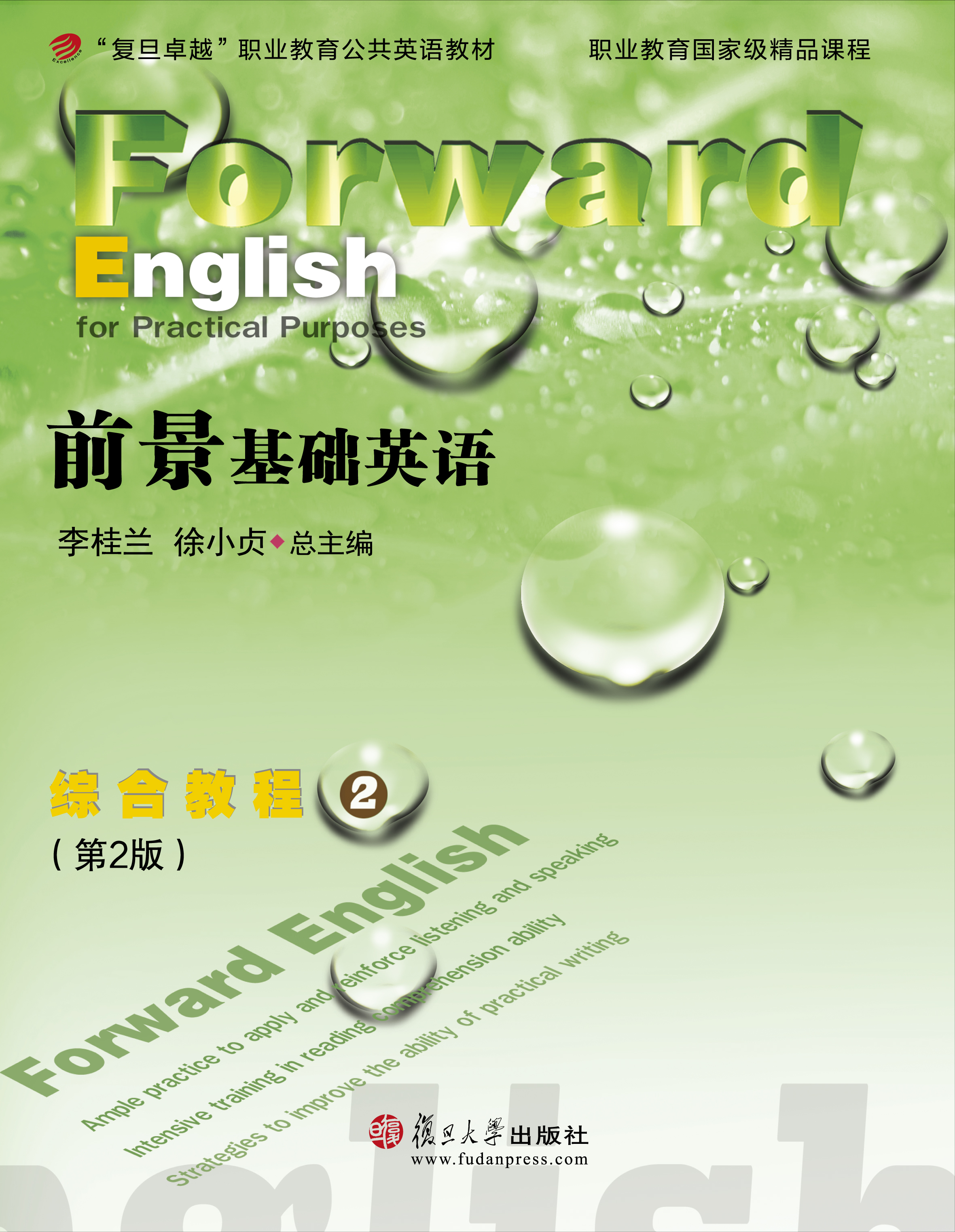 基础英语2课程封面