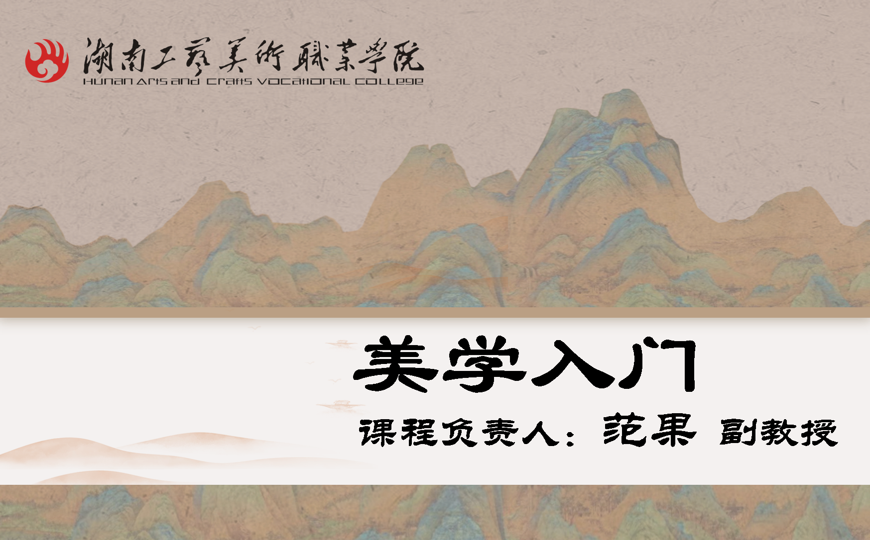 美学入门课程封面