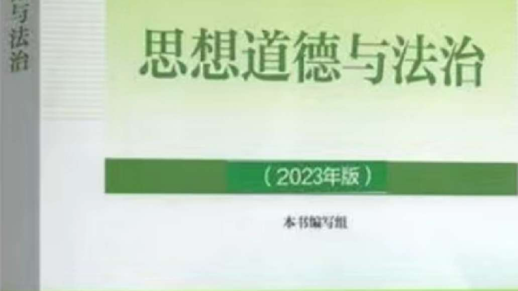 思想道德与法治课程封面