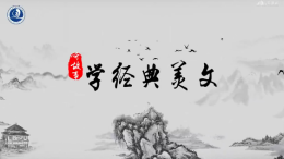 听故事，学经典美文课程封面