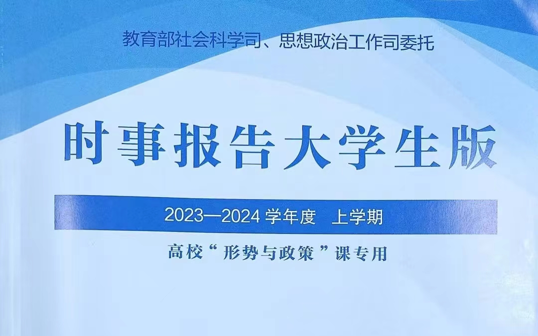 形势与政策（重修班）课程封面