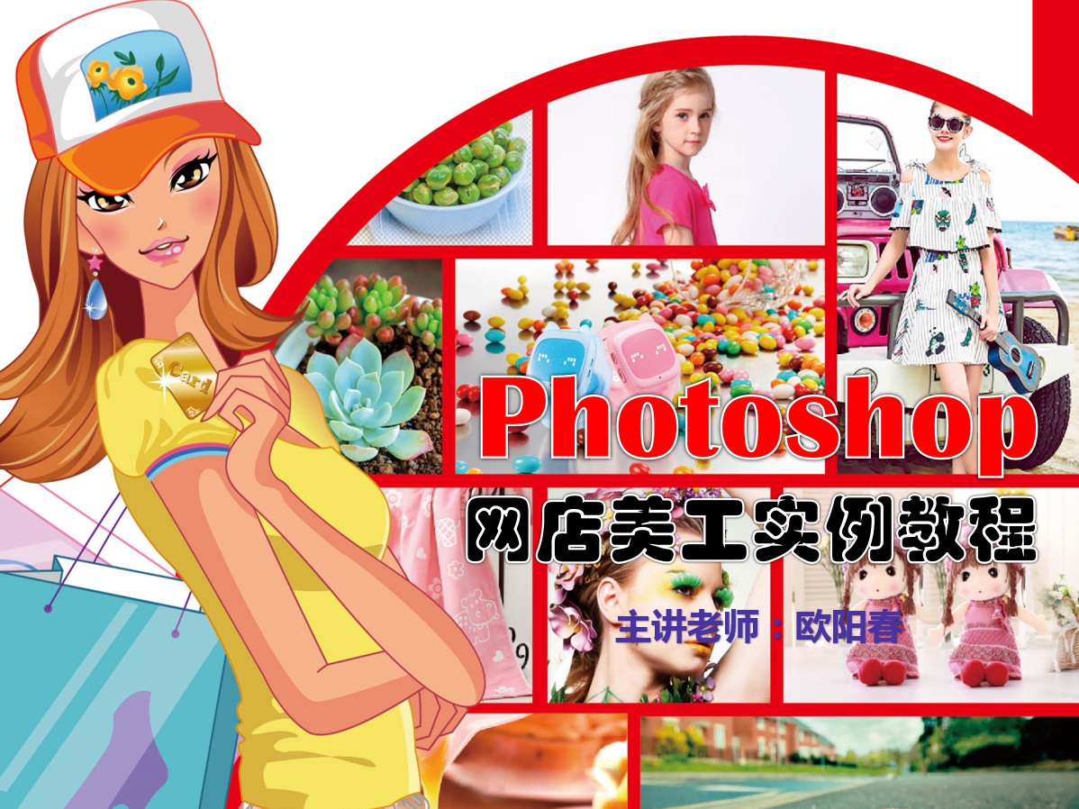 网店美工课程封面