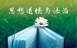 《思想道德与法治》（2023春）课程封面