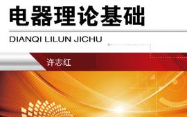 继电线路控制应用AB课程封面