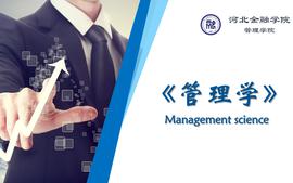 管理学课程封面