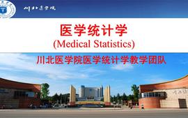 医学统计学（2023-2024学年第1学期）课程封面