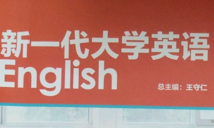 大学英语-1（基础篇）课程封面