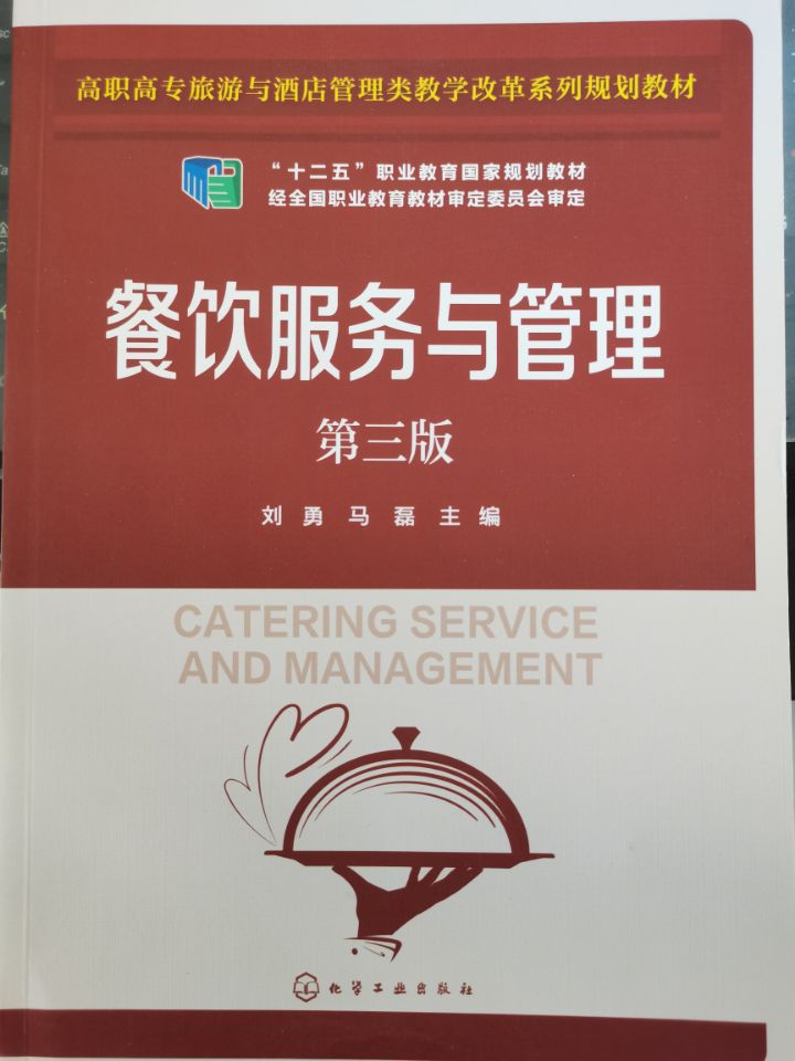餐饮企业运行管理-22-23（2）21中西面点专业课程封面