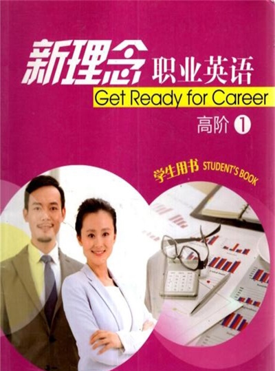 大学英语C1（新理念）课程封面