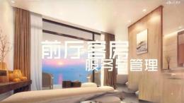 前厅客房服务与管理课程封面
