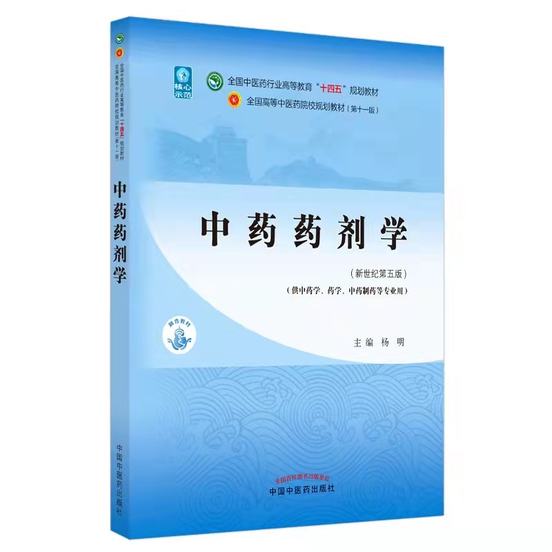 中药药剂学课程封面