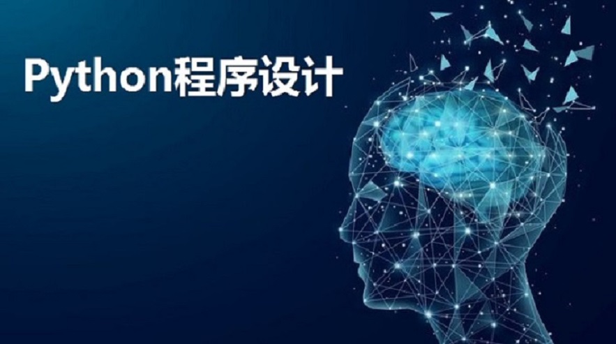 Python程序设计课程封面