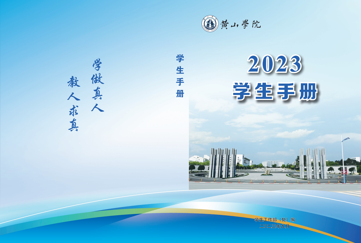 学生手册课程封面